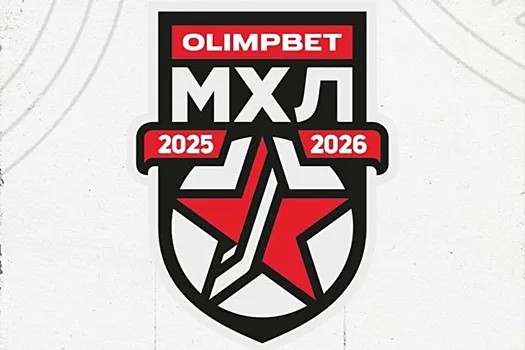 Результаты матчей МХЛ на 21 октября 2025 года