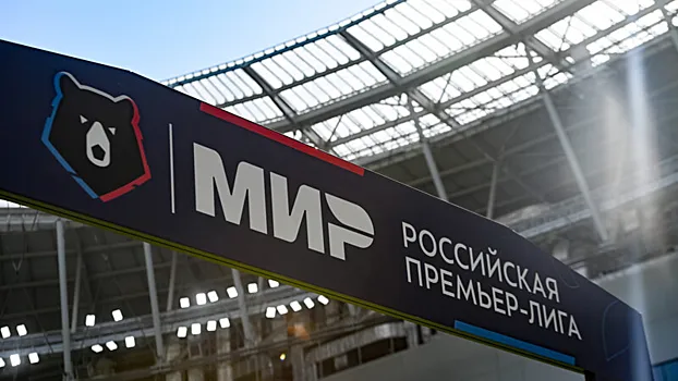 РПЛ представит на форуме «Россия — спортивная держава» стратегию развития до 2030 года