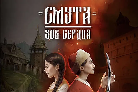 Визуальную новеллу "Смута: Зов сердца" перевели на английский и польский языки