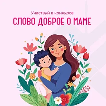 Как творчески выразить свою любовь к маме?